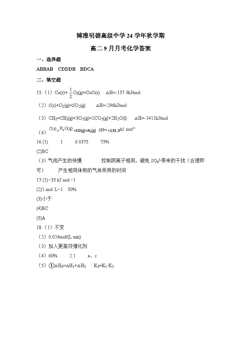 9月月考化学答案第1页