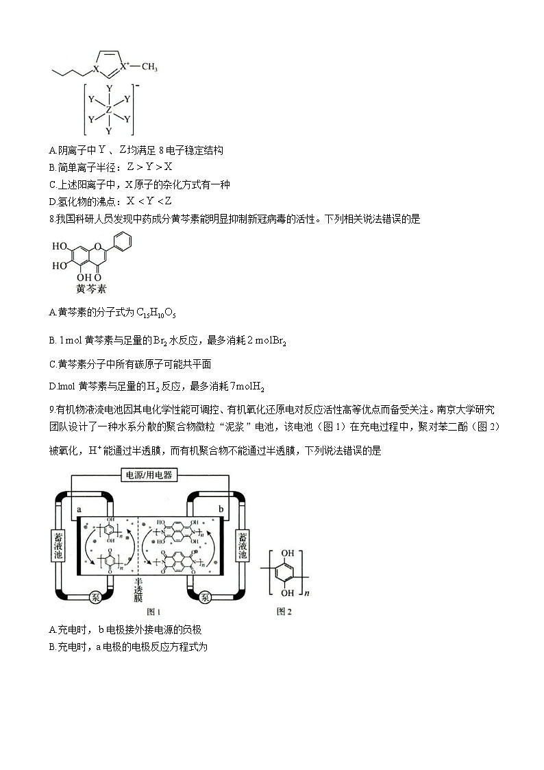 山东省菏泽第一中学2022-2023学年高三上学期期末考试化学试题03