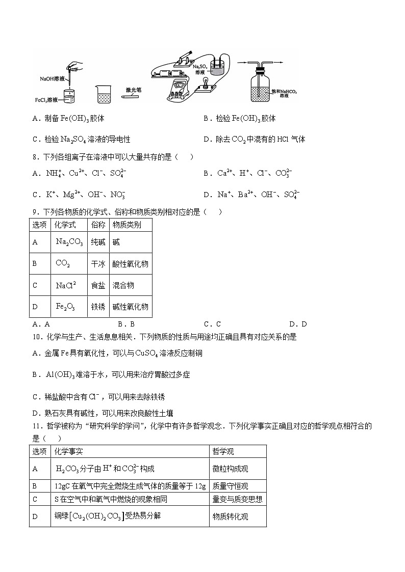 陕西省榆林市府谷县第一中学2024-2025学年高一上学期10月月考 化学试题第2页
