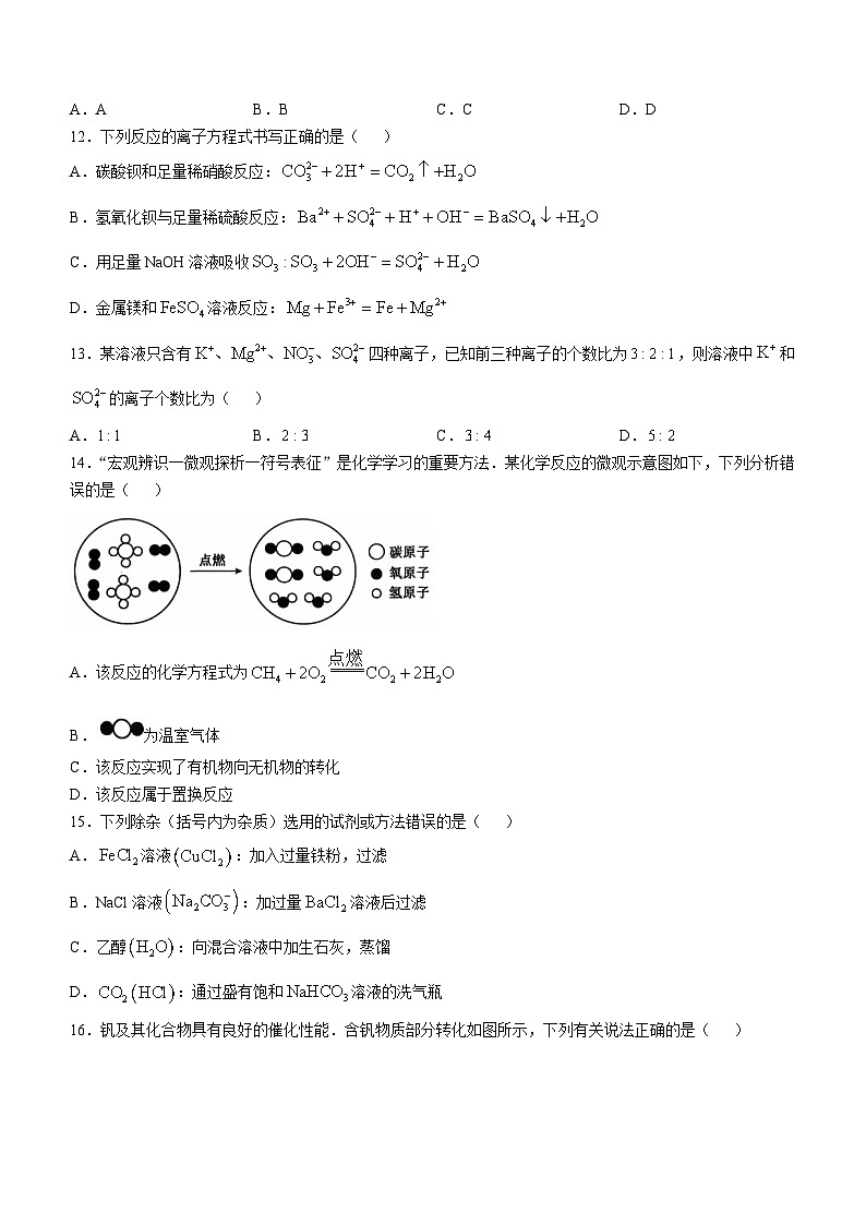 陕西省榆林市府谷县第一中学2024-2025学年高一上学期10月月考 化学试题第3页