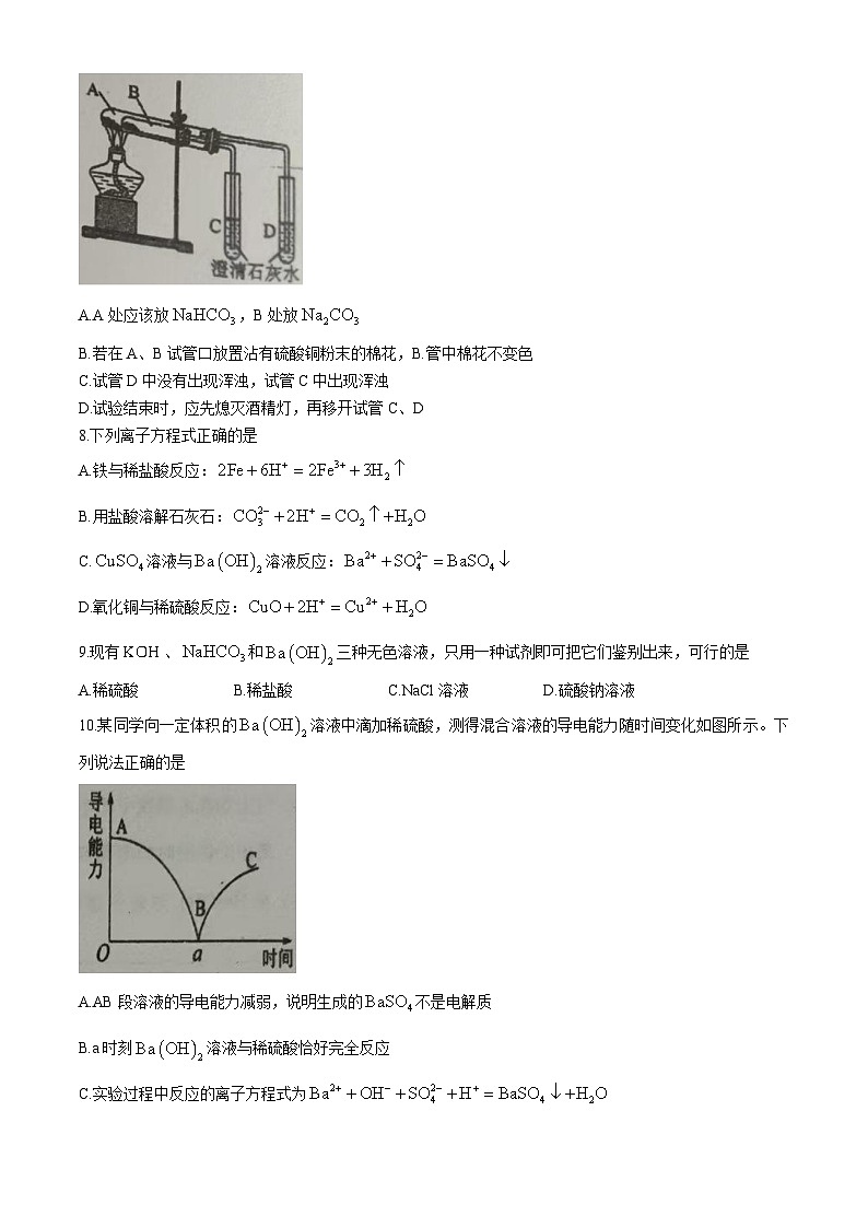四川省成都教科院实验中学校2024-2025学年高一上学期第一次月考化学试题(无答案)第2页