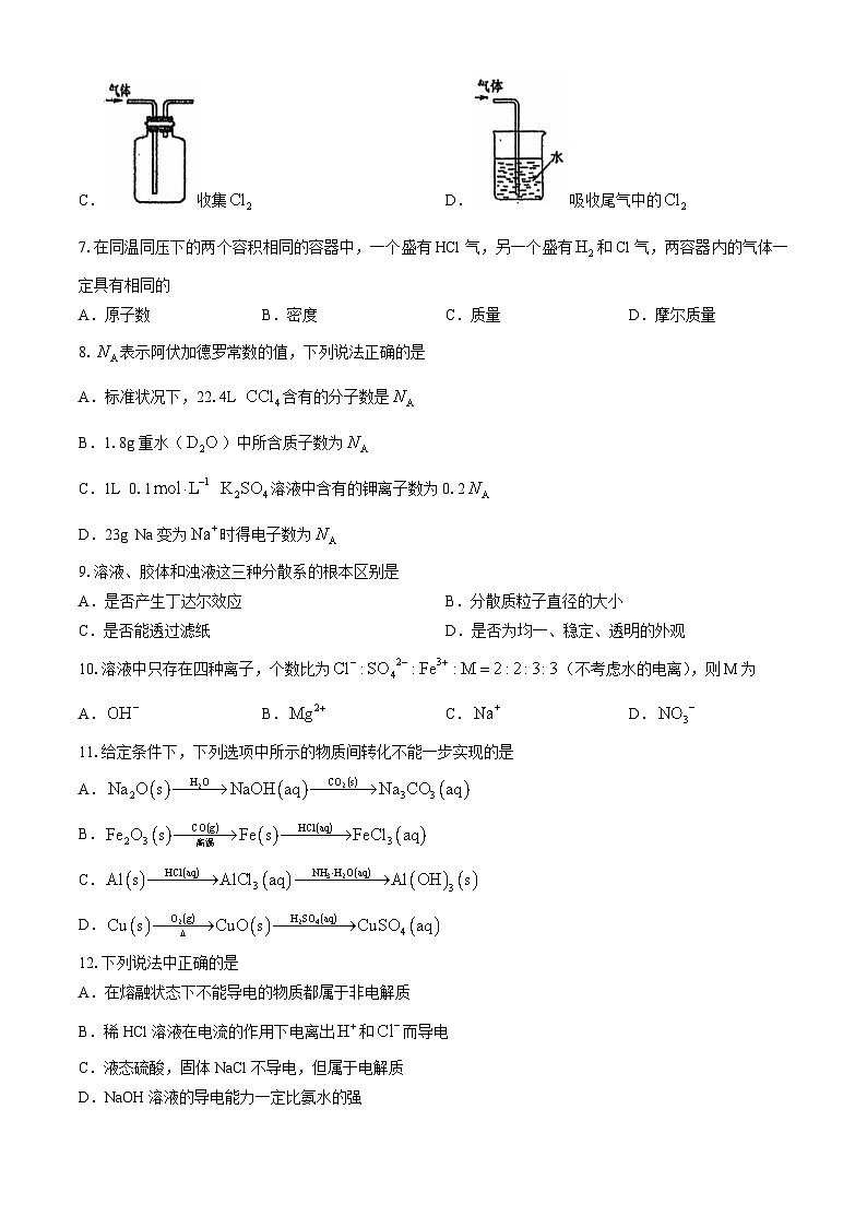 江苏省徐州市第三中学2024-2025学年高一上学期10月第一次学情调研化学试题(无答案)第2页