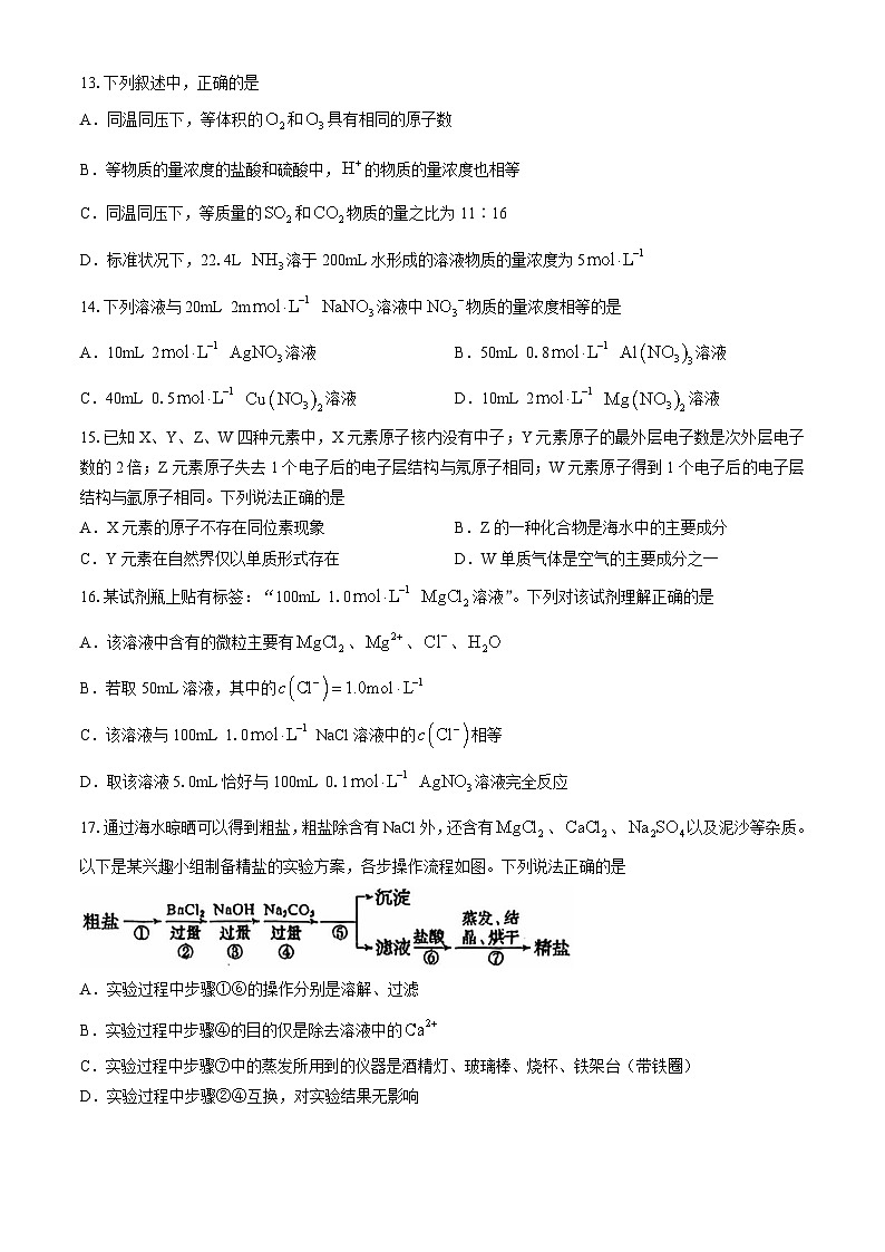 江苏省徐州市第三中学2024-2025学年高一上学期10月第一次学情调研化学试题(无答案)第3页