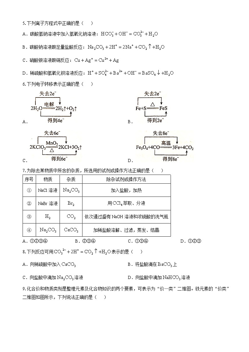 广西来宾市忻城县高级中学2024-2025学年高一上学期10月月考 化学试题(无答案)第2页