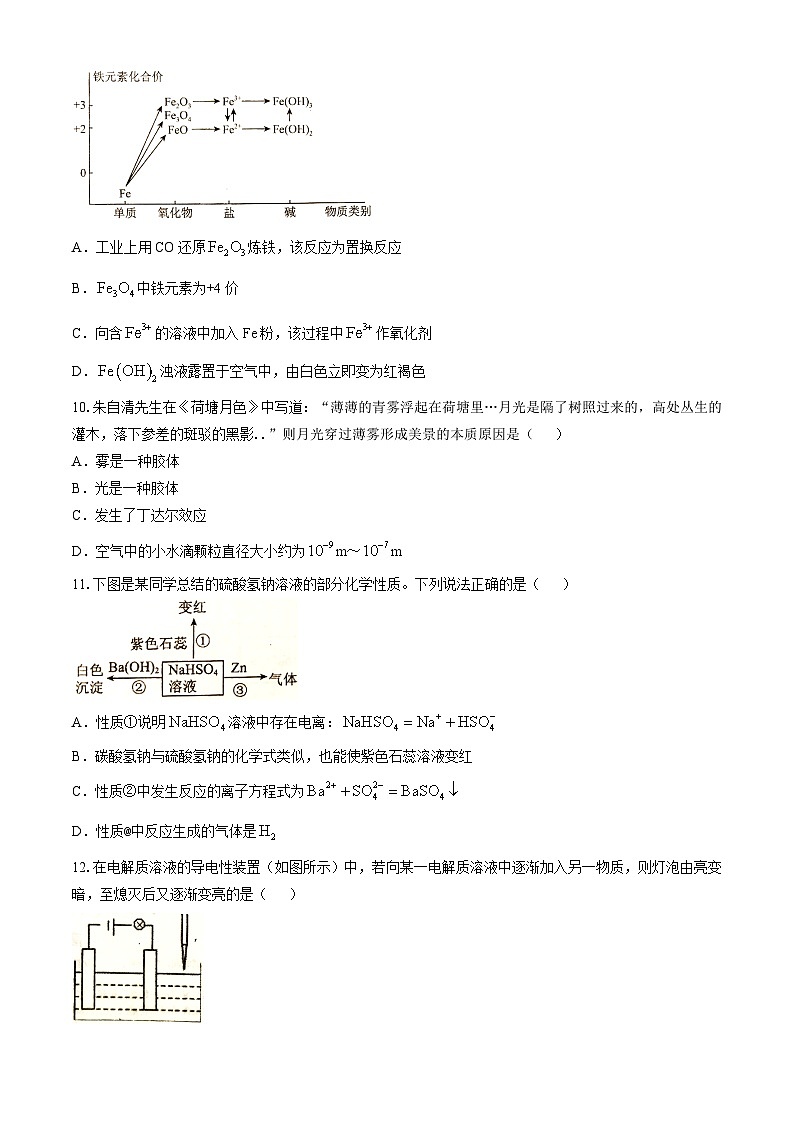 广西来宾市忻城县高级中学2024-2025学年高一上学期10月月考 化学试题(无答案)第3页