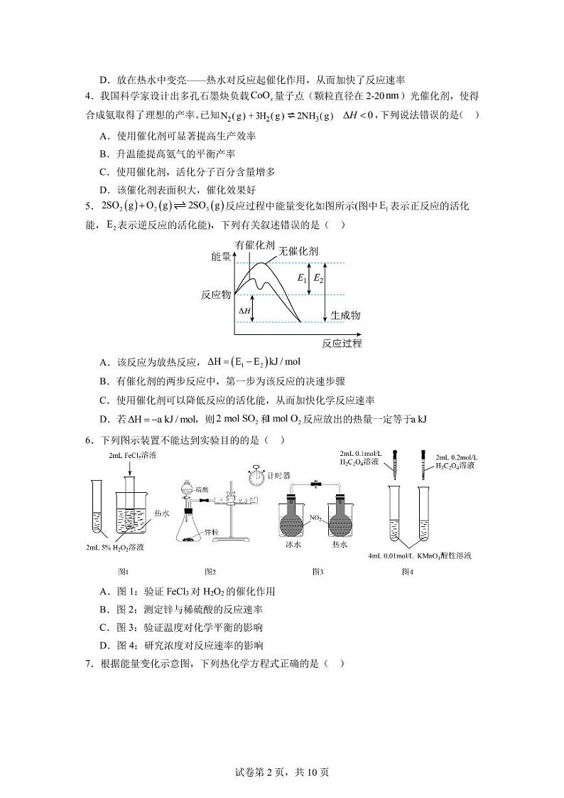 广东省深圳格致中学2024-2025学年高二上学期第一次段考化学试题第2页