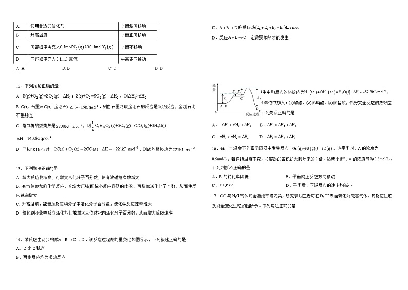 2024年10月9日高二化学2024-2025第一次评估第2页