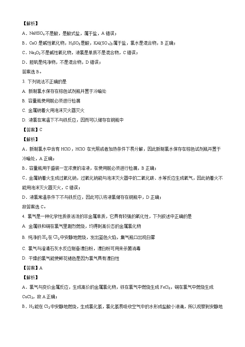 山东省青岛第十七中学2024-2025学年高一上学期第一次月考 化学试题（解析版）第2页