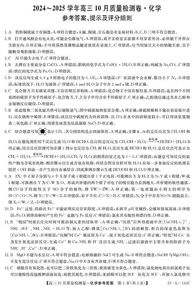 25-L-144C-化学DA第1页