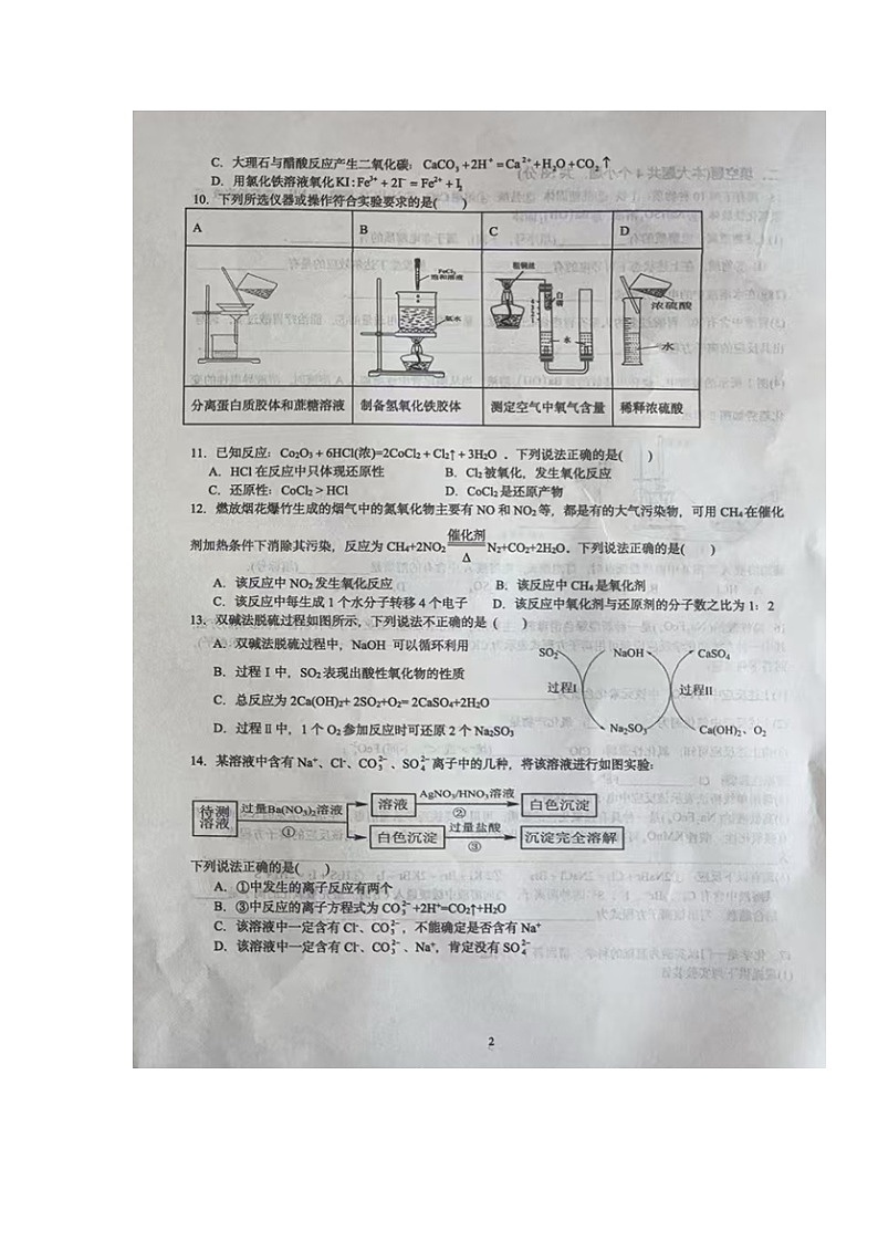 重庆市万州第三中学2024-2025学年高一上学期第一次月考  化学试题第2页