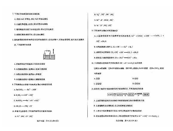河南天一大联考2024年高一10月联考化学试题第2页