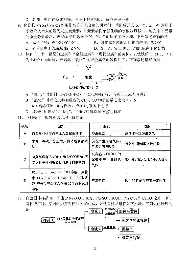 河南新高中创新联盟TOP二十名校2025届高三10月调研化学试卷第3页