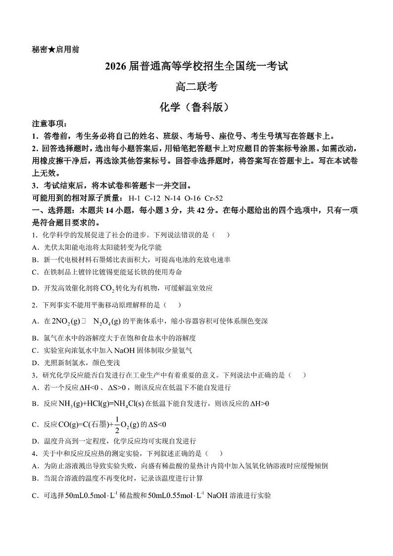 山东名校联盟2024年高二上学期10月大联考化学试题+答案01
