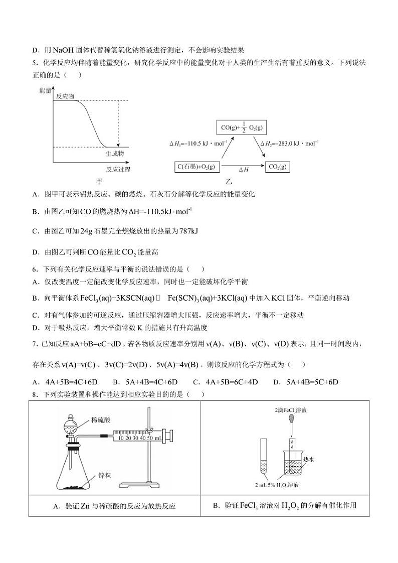 山东名校联盟2024年高二上学期10月大联考化学试题+答案02