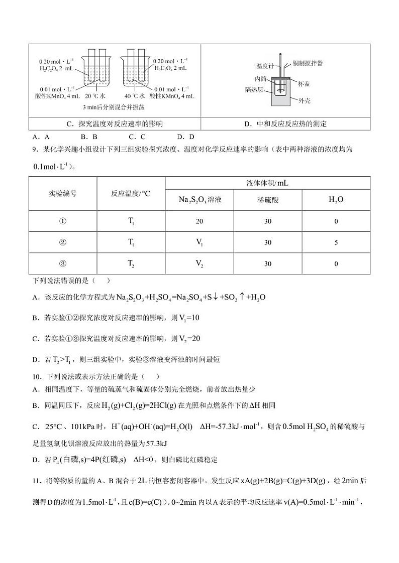 山东名校联盟2024年高二上学期10月大联考化学试题+答案03