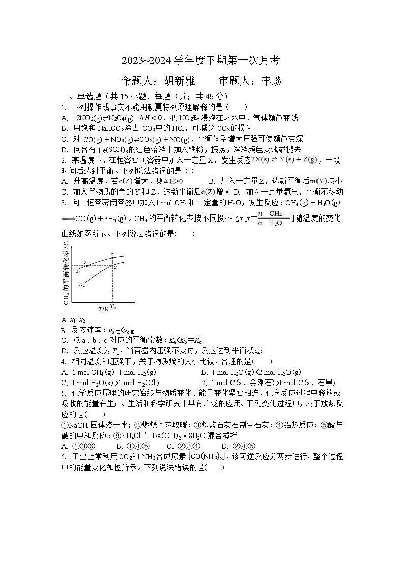 河南省驻马店市经济开发区2024-2025学年高二上学期10月月考化学试题第1页