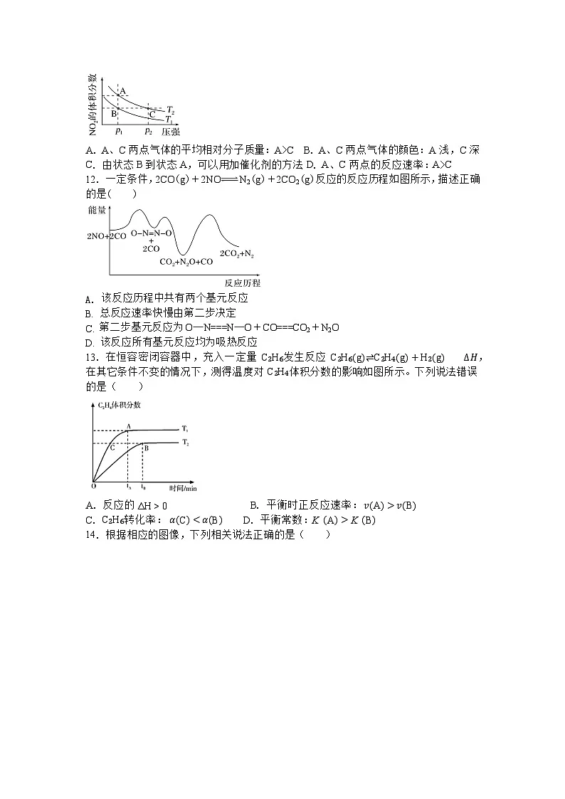 河南省驻马店市经济开发区2024-2025学年高二上学期10月月考化学试题第3页