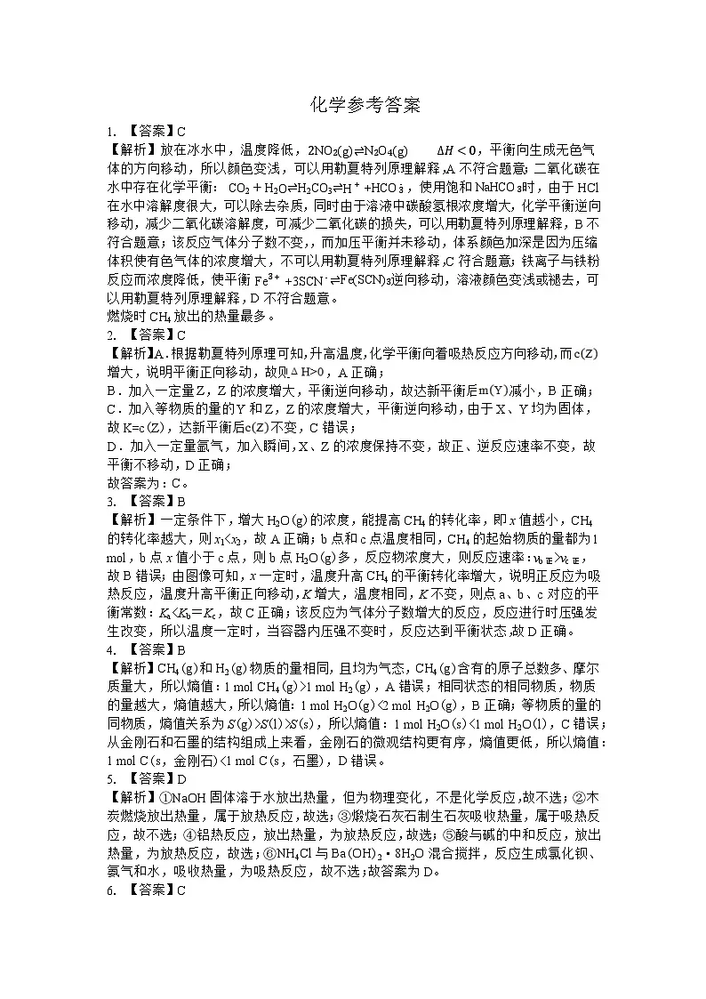 化学参考答案第1页