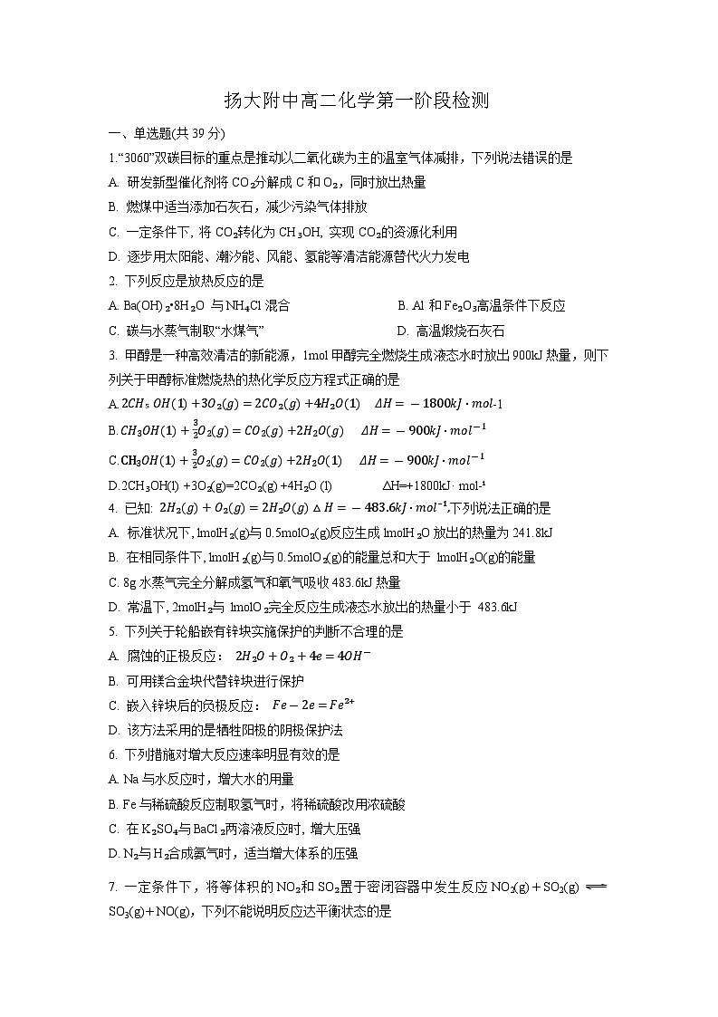江苏省扬州大学附属中学2024-2025学年高二上学期10月月考 化学试卷01