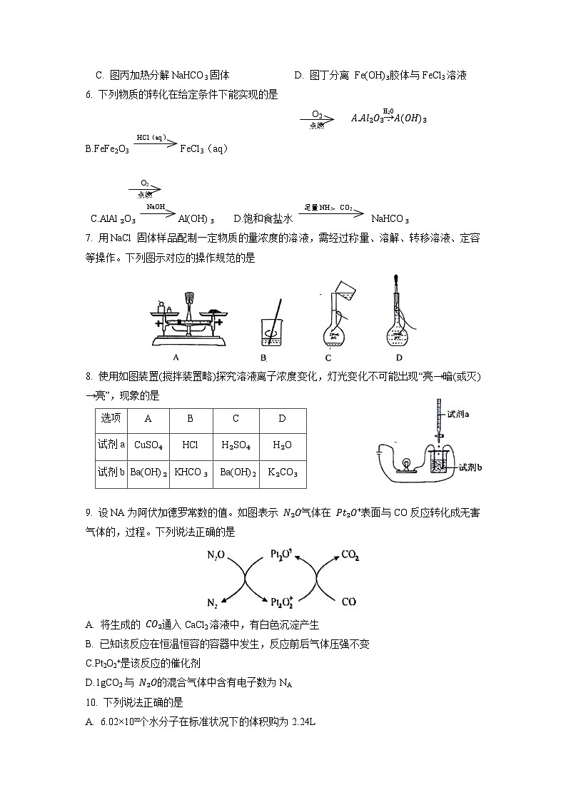 江苏省邗江中学2024-2025学年高一上学期10月月考 化学试卷第2页