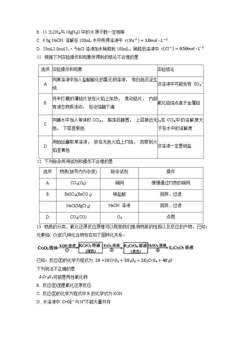 江苏省邗江中学2024-2025学年高一上学期10月月考 化学试卷第3页