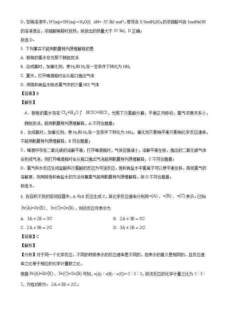 广州市第六中学2024-2025学年高二上学期第一次测试 化学试题（解析版）第3页