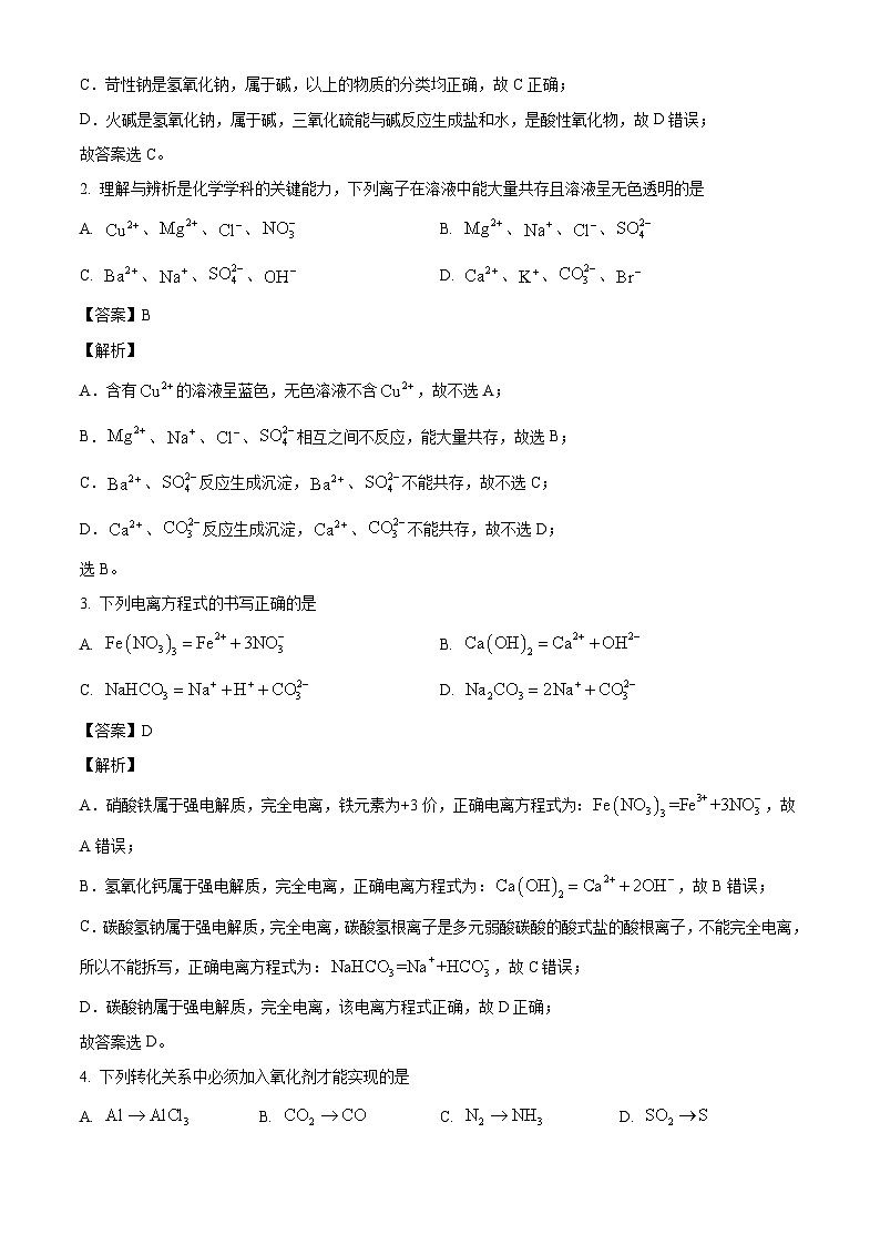 河南省新乡市第一中学2024-2025学年高一上学期10月质量检测 化学试题（解析版）第2页