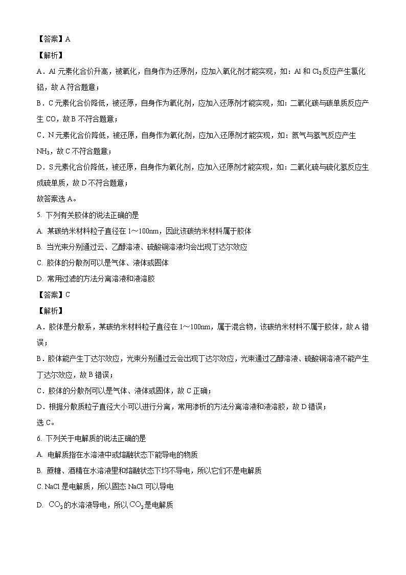河南省新乡市第一中学2024-2025学年高一上学期10月质量检测 化学试题（解析版）第3页