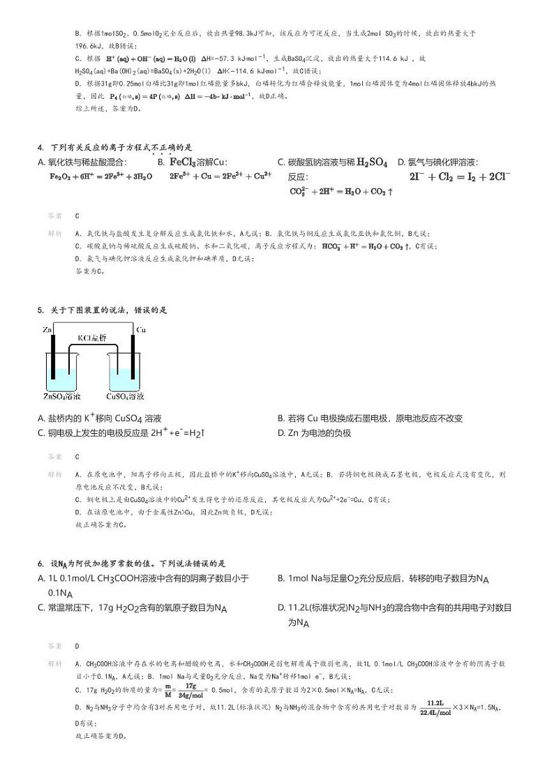 [化学]2024～2025学年10月北京海淀区北京理工大学附属中学高二上学期月考试卷解析版第2页