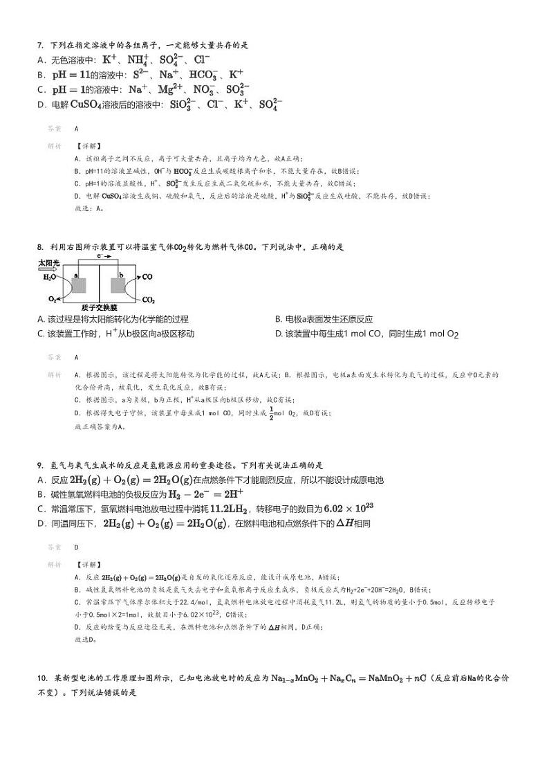 [化学]2024～2025学年10月北京海淀区北京理工大学附属中学高二上学期月考试卷解析版第3页