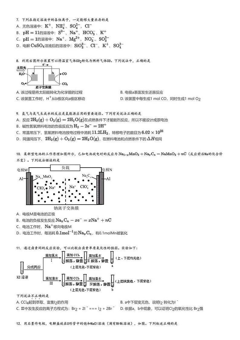 [化学]2024～2025学年10月北京海淀区北京理工大学附属中学高二上学期月考试卷原题版第2页