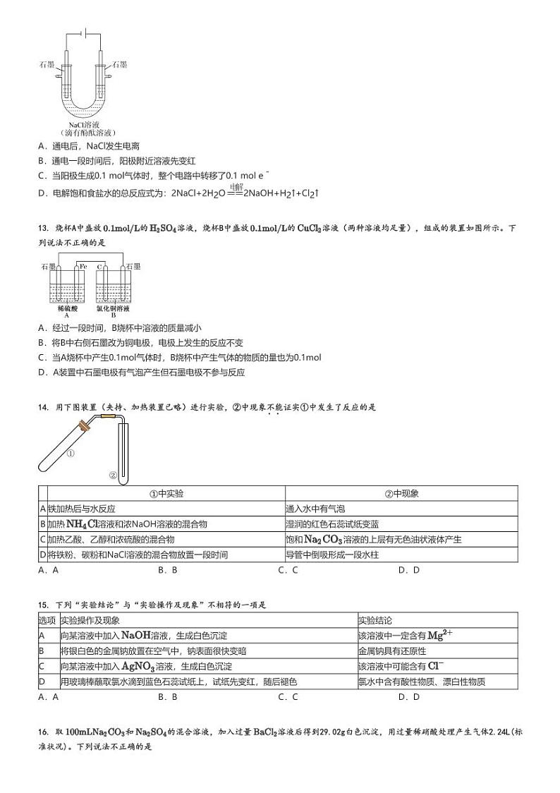 [化学]2024～2025学年10月北京海淀区北京理工大学附属中学高二上学期月考试卷原题版第3页