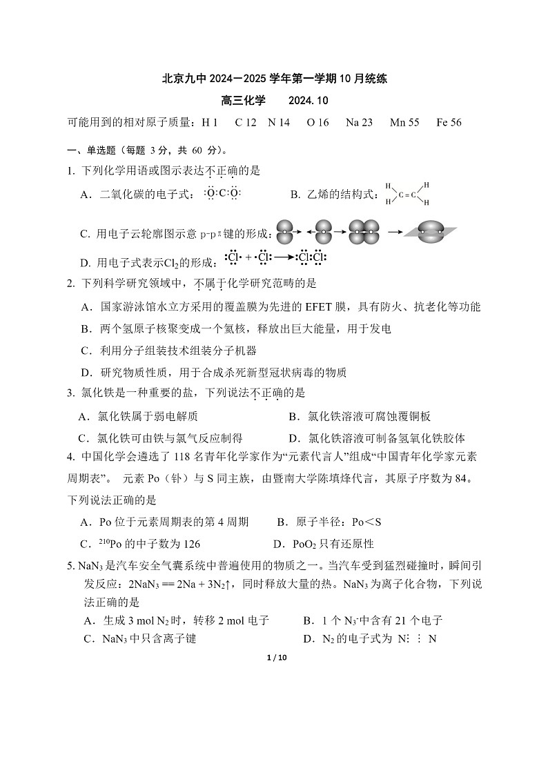 [化学]2024北京九中高三上学期10月月考试卷第1页