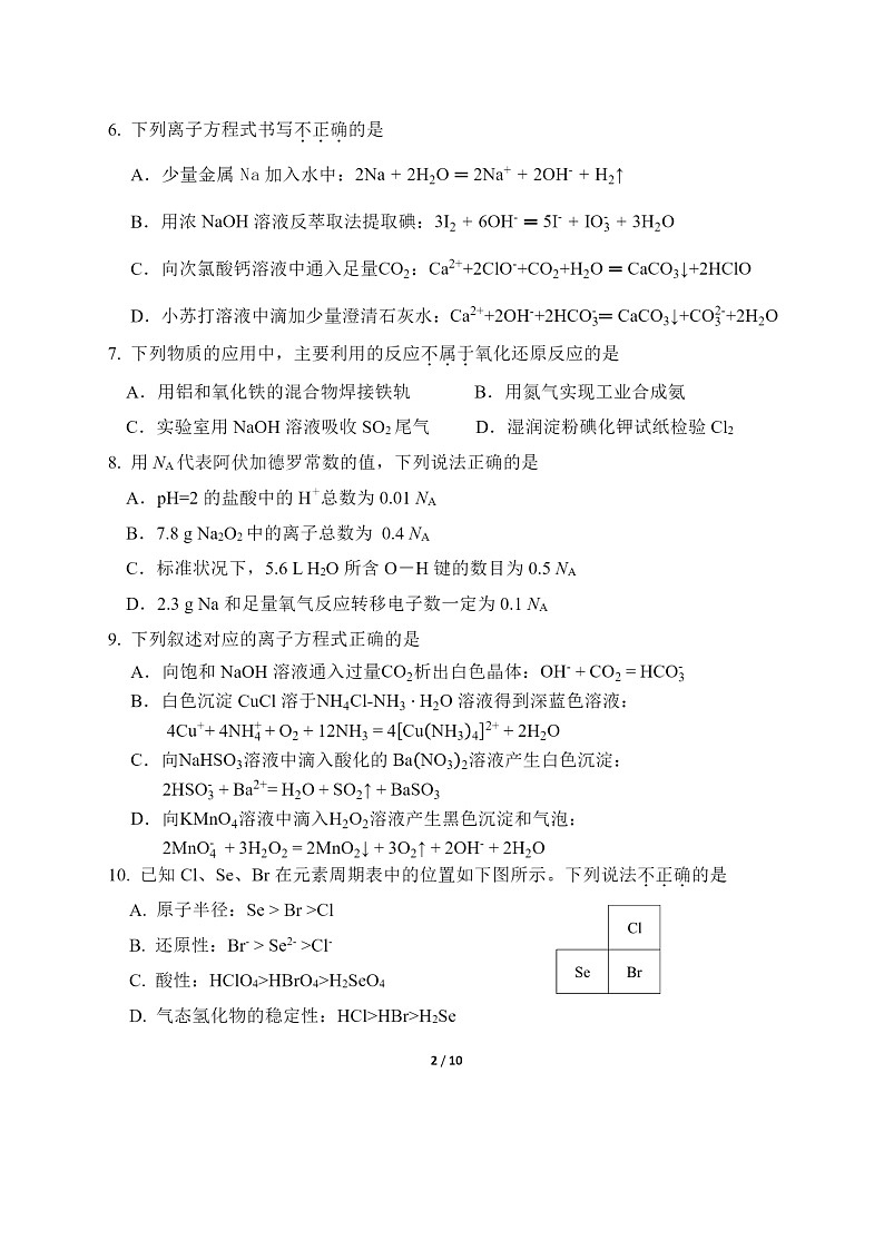 [化学]2024北京九中高三上学期10月月考试卷第2页