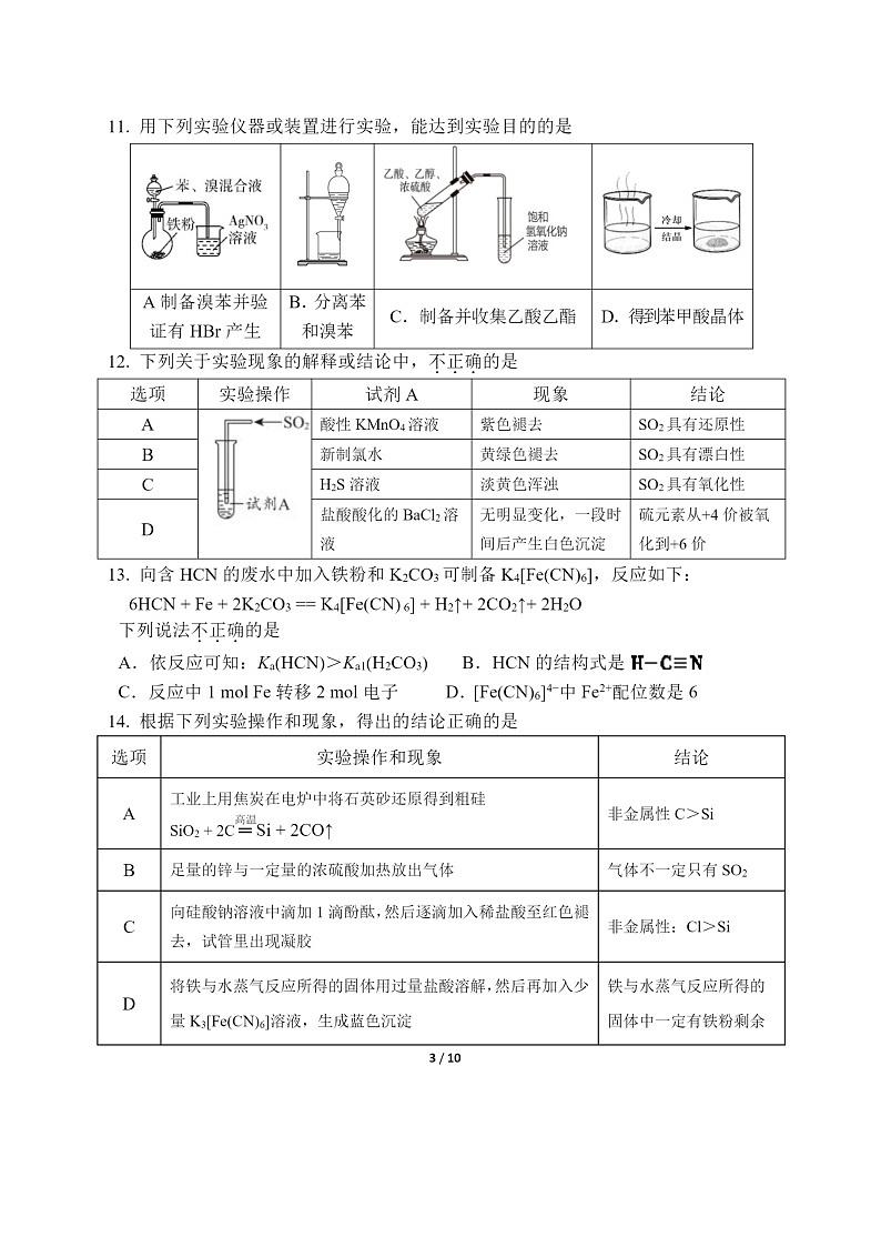 [化学]2024北京九中高三上学期10月月考试卷第3页