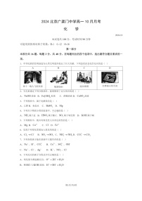 [化学]2024北京广渠门中学高一上学期10月月考试卷