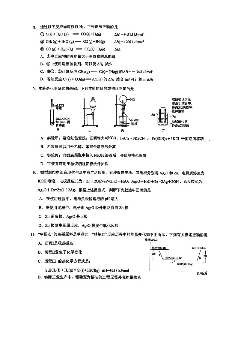 [化学]2024北京清华附中高二上学期10月月考试卷及答案第2页
