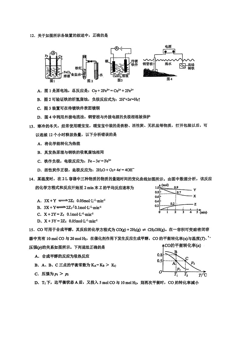 [化学]2024北京清华附中高二上学期10月月考试卷及答案第3页
