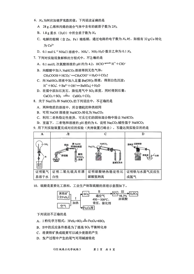 [化学]2024北京清华附中高三上学期统练三月考试卷及答案第2页