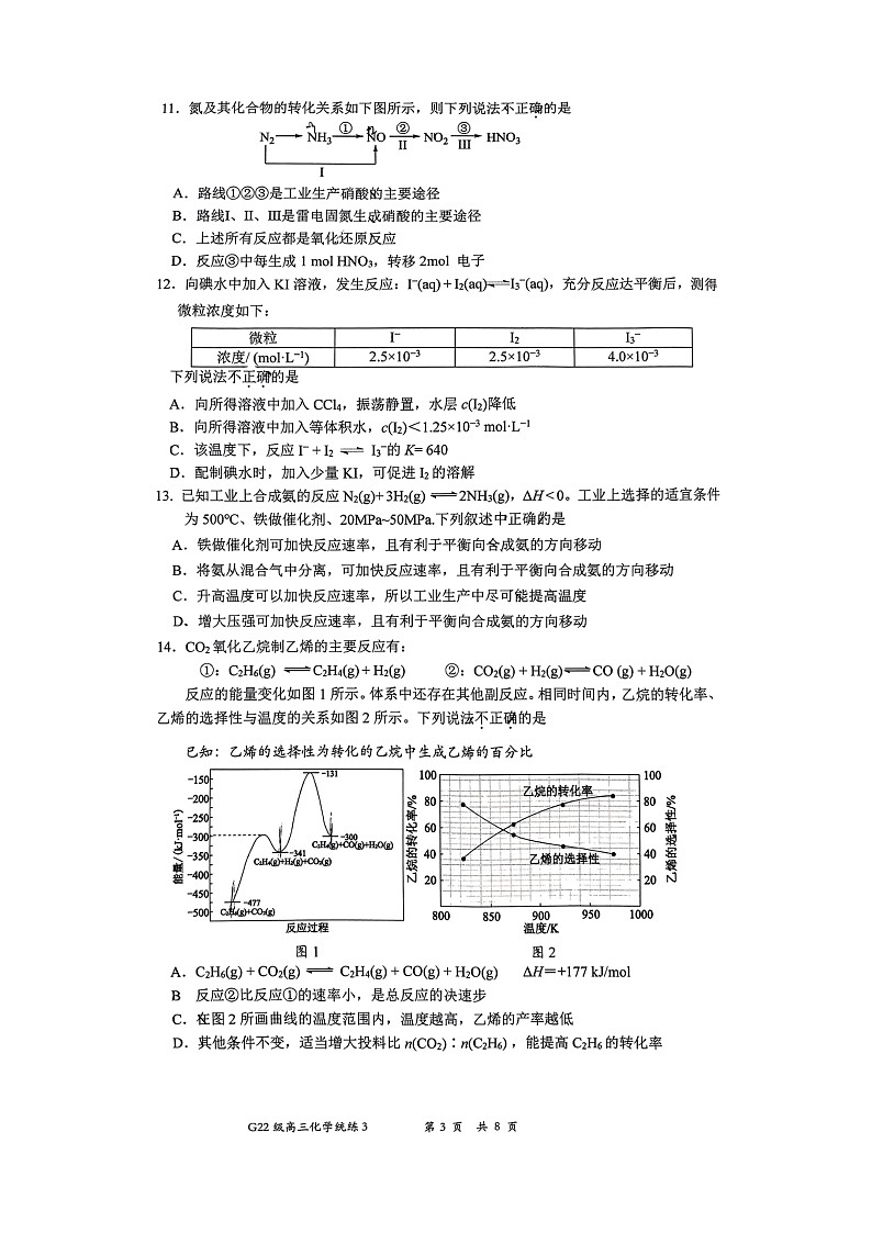 [化学]2024北京清华附中高三上学期统练三月考试卷及答案第3页