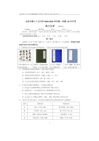 [化学]2024北京三十五中高三上学期10月月考试卷