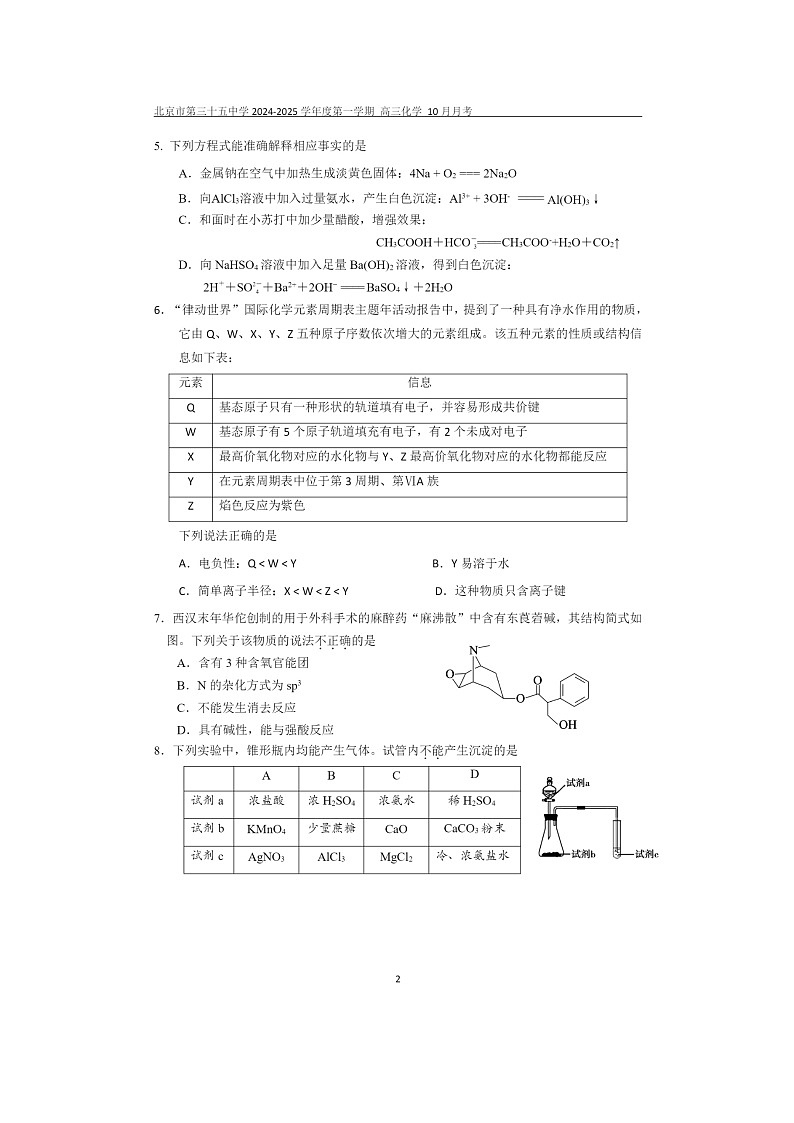 [化学]2024北京三十五中高三上学期10月月考试卷第2页