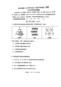 [化学]2024北京十三中高三上学期10月月考试卷