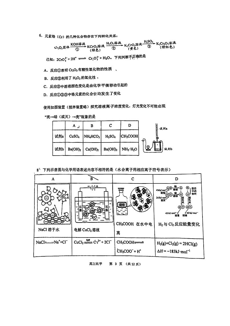 [化学]2024北京十三中高三上学期10月月考试卷第3页