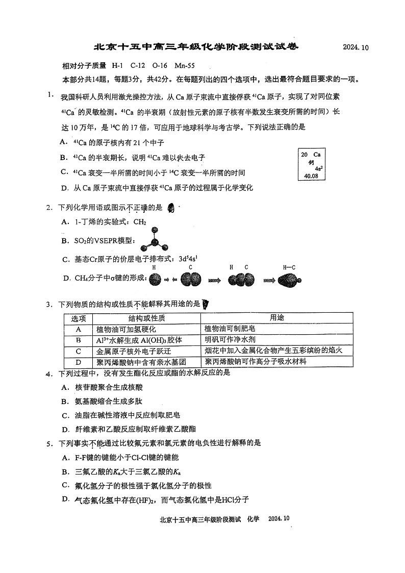 [化学]2024北京十五中高三上学期10月月考试卷第1页