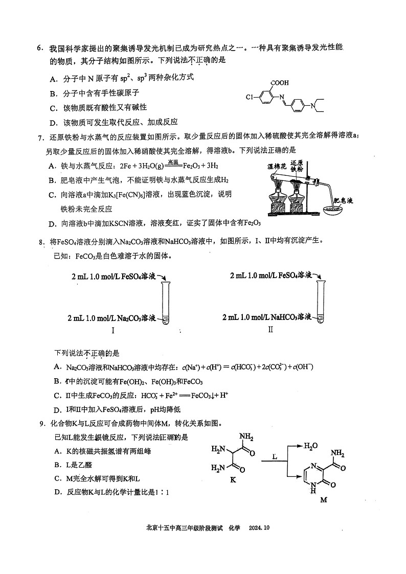 [化学]2024北京十五中高三上学期10月月考试卷第2页