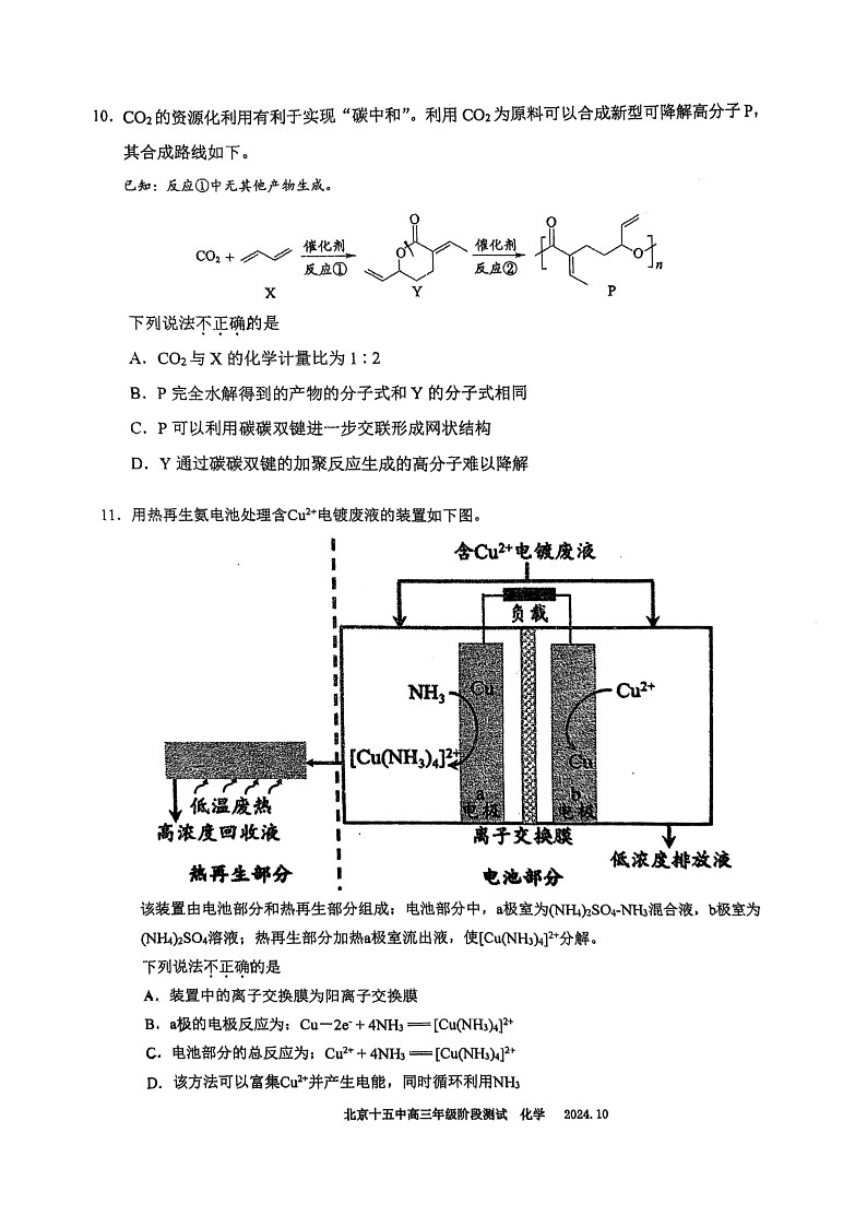 [化学]2024北京十五中高三上学期10月月考试卷第3页