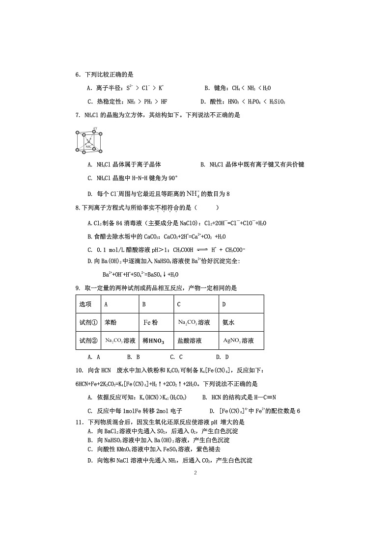 [化学]2024北京顺义一中高三上学期10月月考试卷及答案02