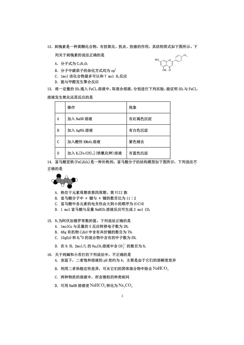 [化学]2024北京顺义一中高三上学期10月月考试卷及答案03