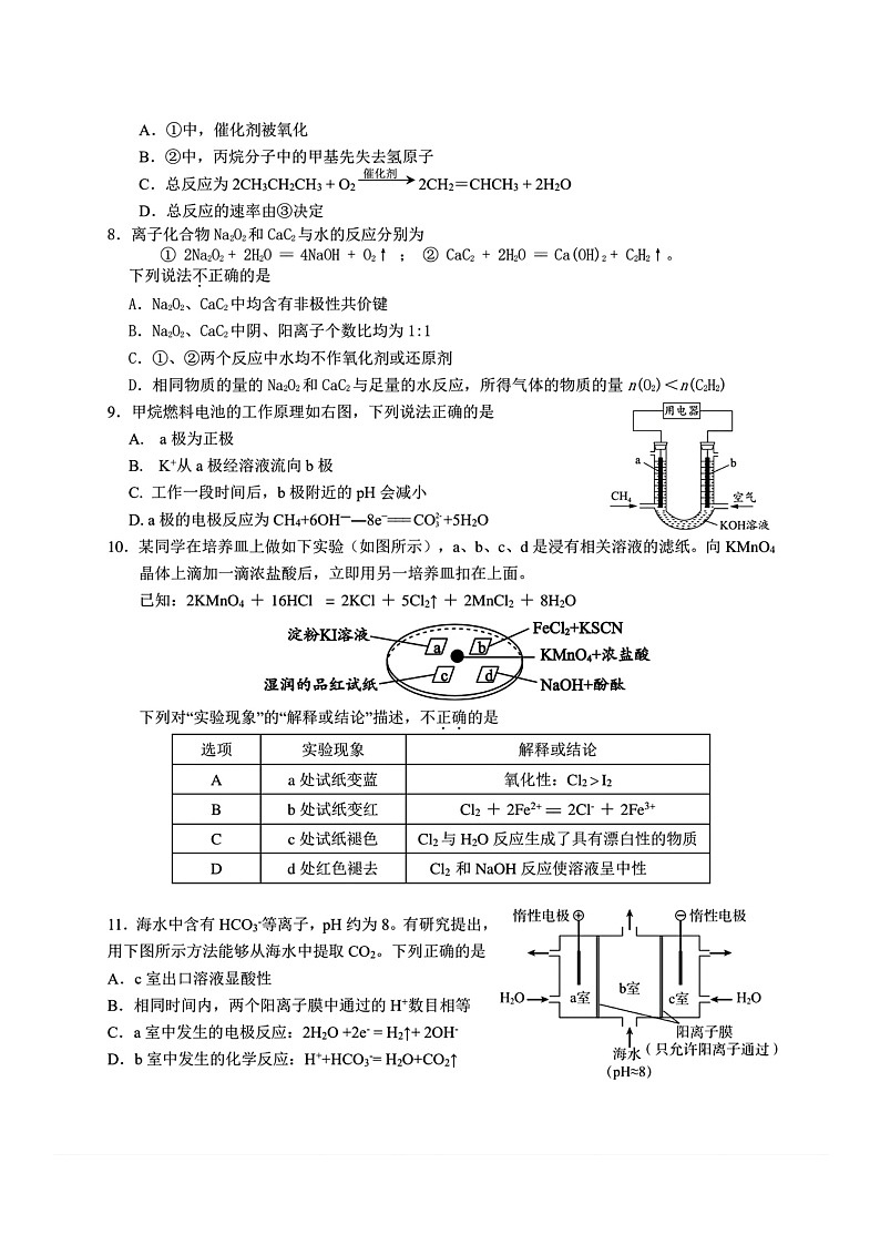 [化学]2024北京通州运河中学高三上学期10月月考试卷及答案第2页